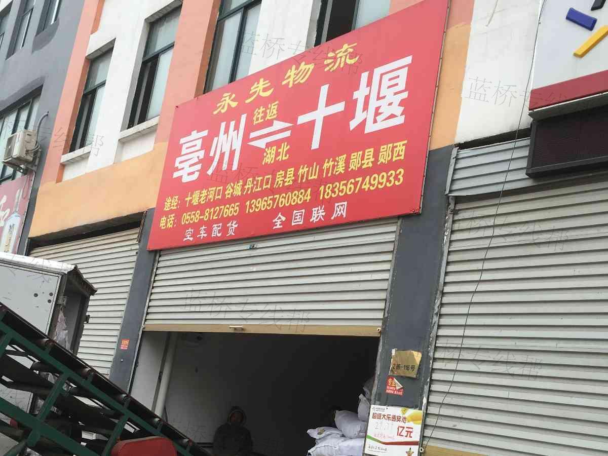 永先物流