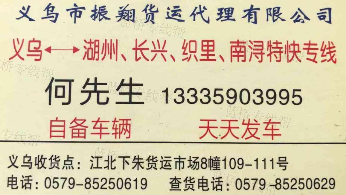 义乌市振翔货运代理有限公司