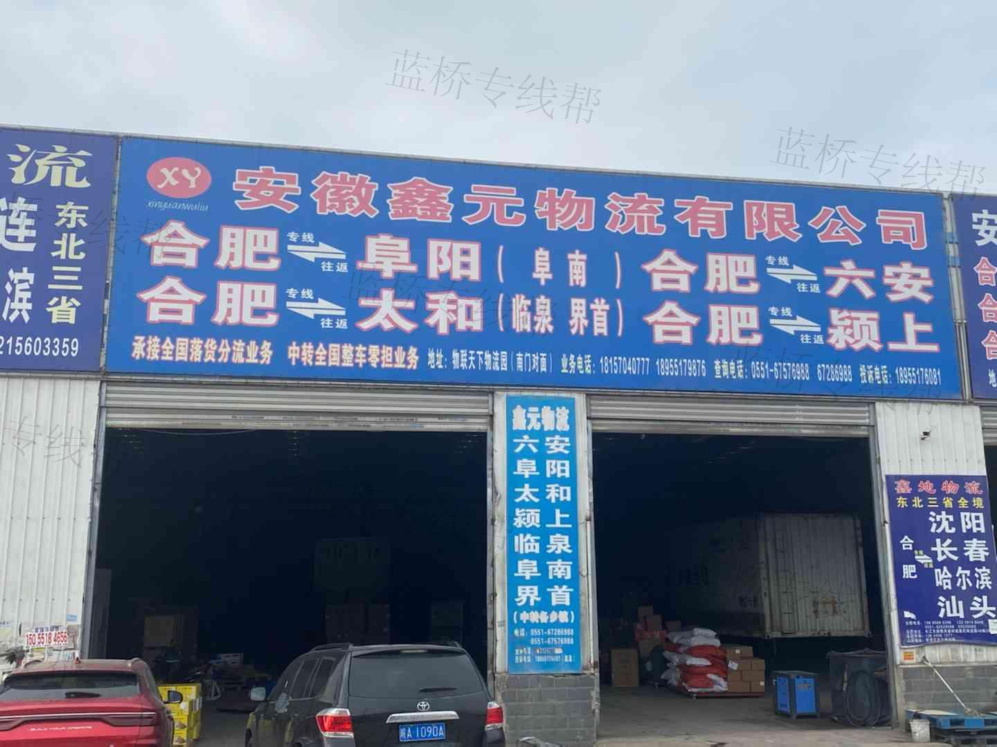 安徽鑫元物流有限公司