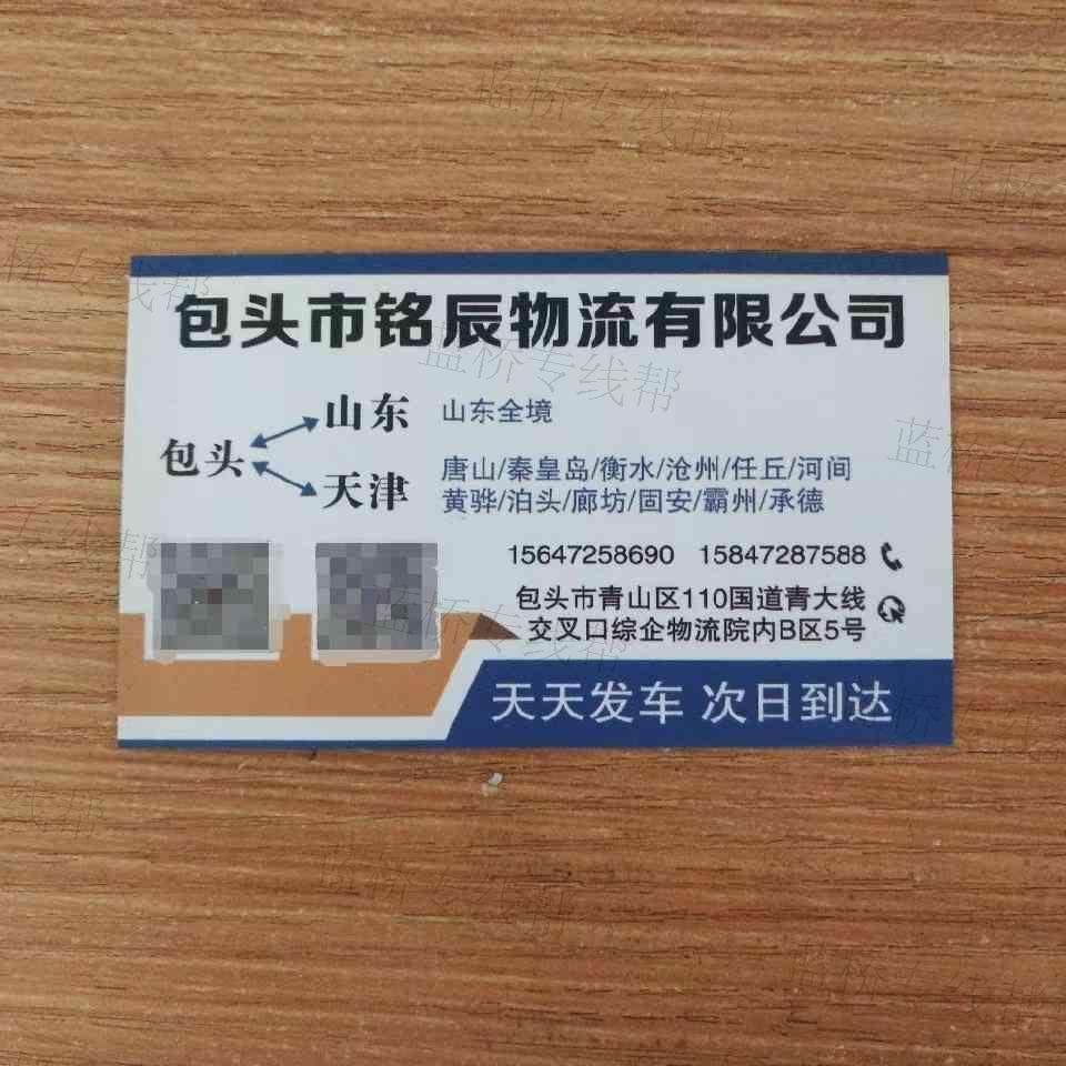 包头市铭辰物流有限公司