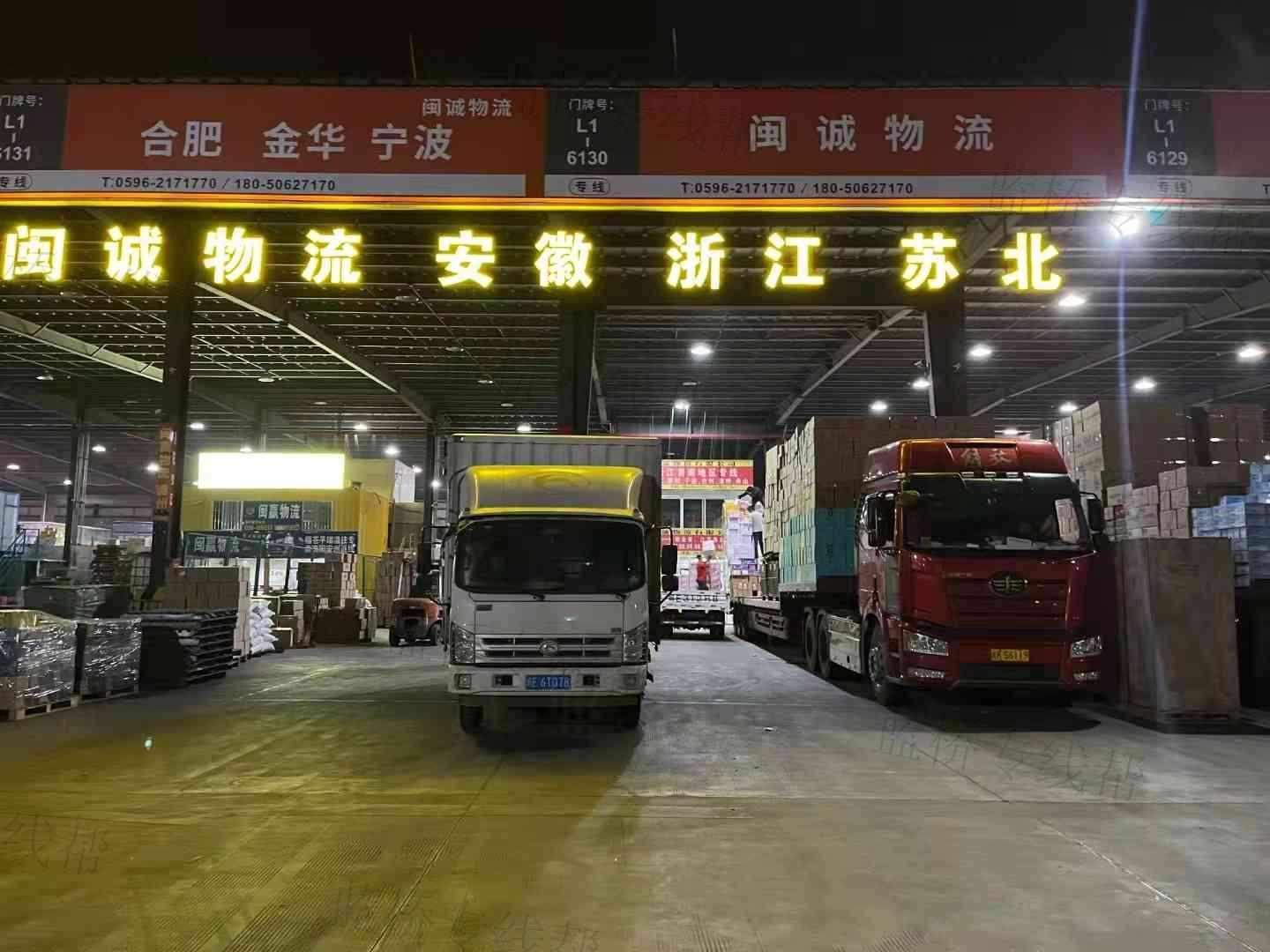 福建闽诚物流有限公司