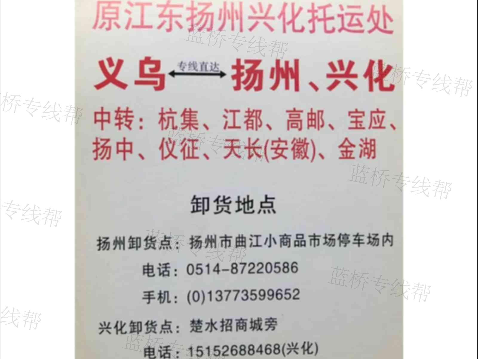 义乌扬兴/兴化物流