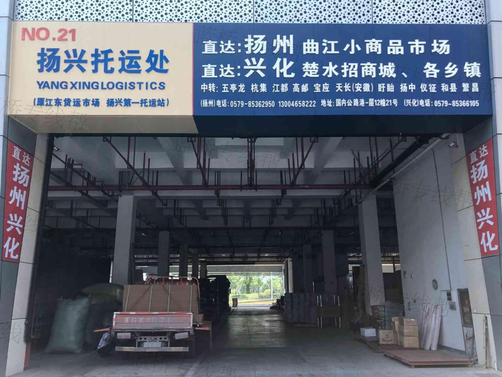 义乌扬兴/兴化物流