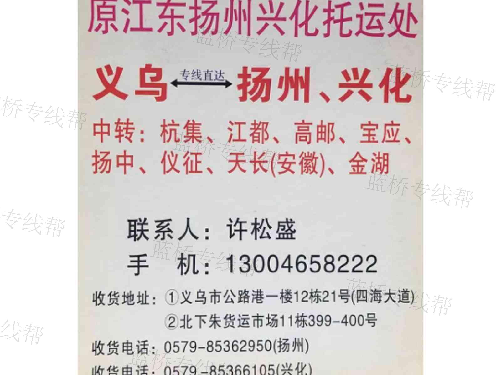 义乌扬兴/兴化物流