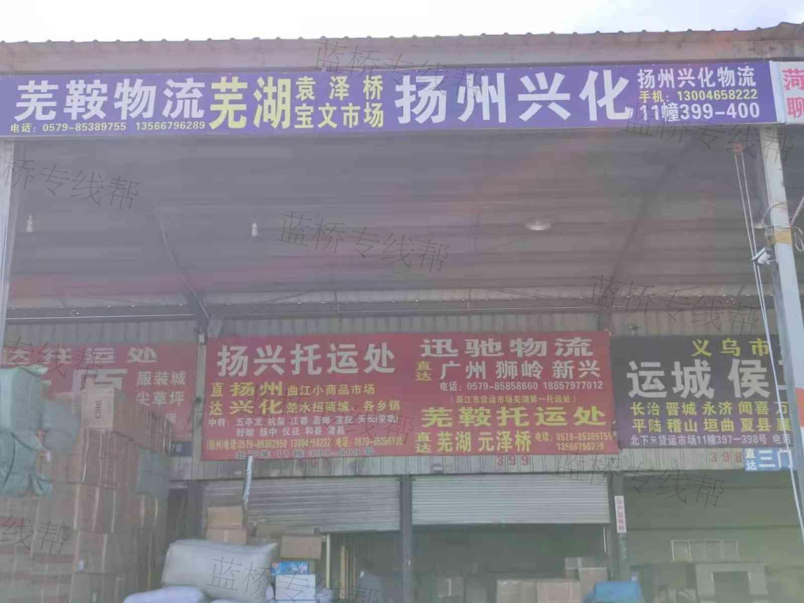 义乌扬兴/兴化物流