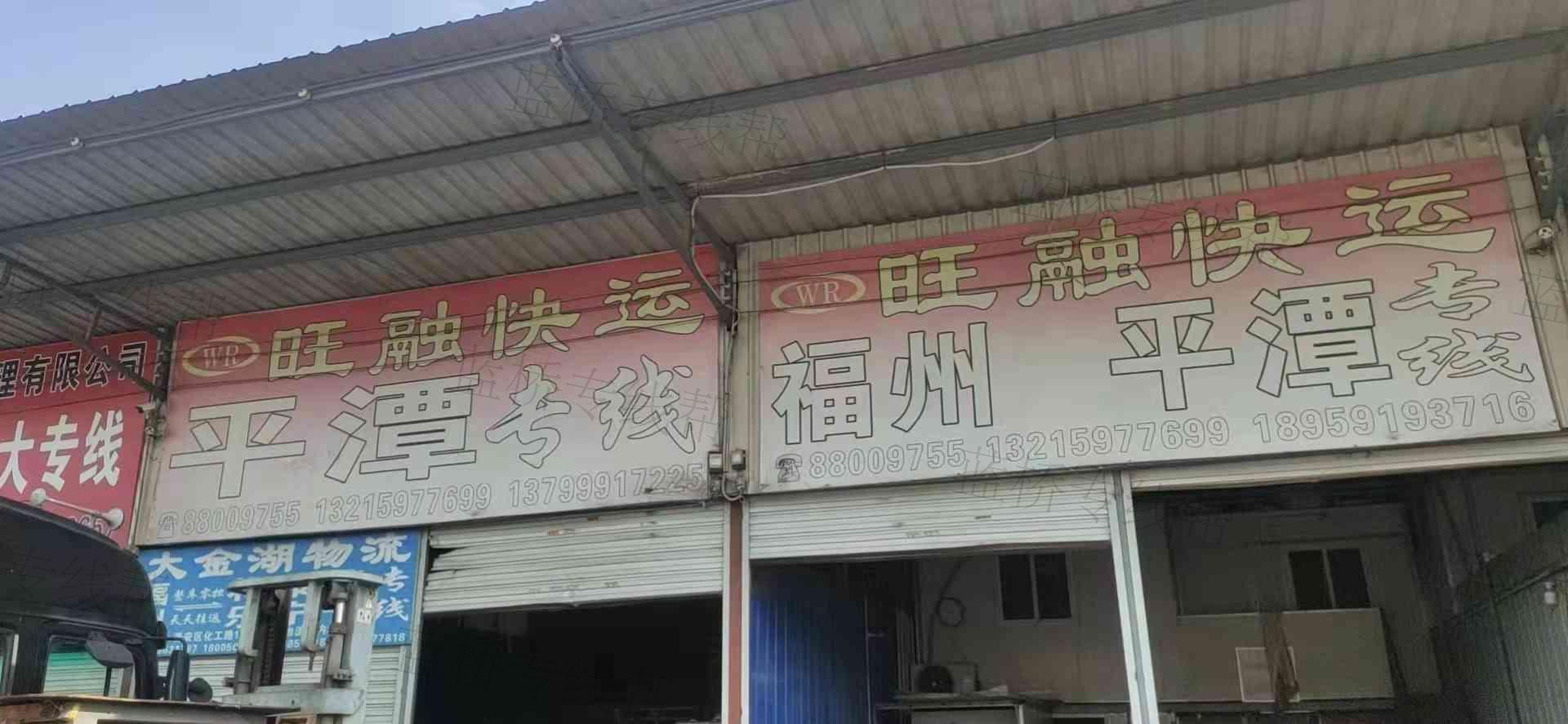 旺融快运