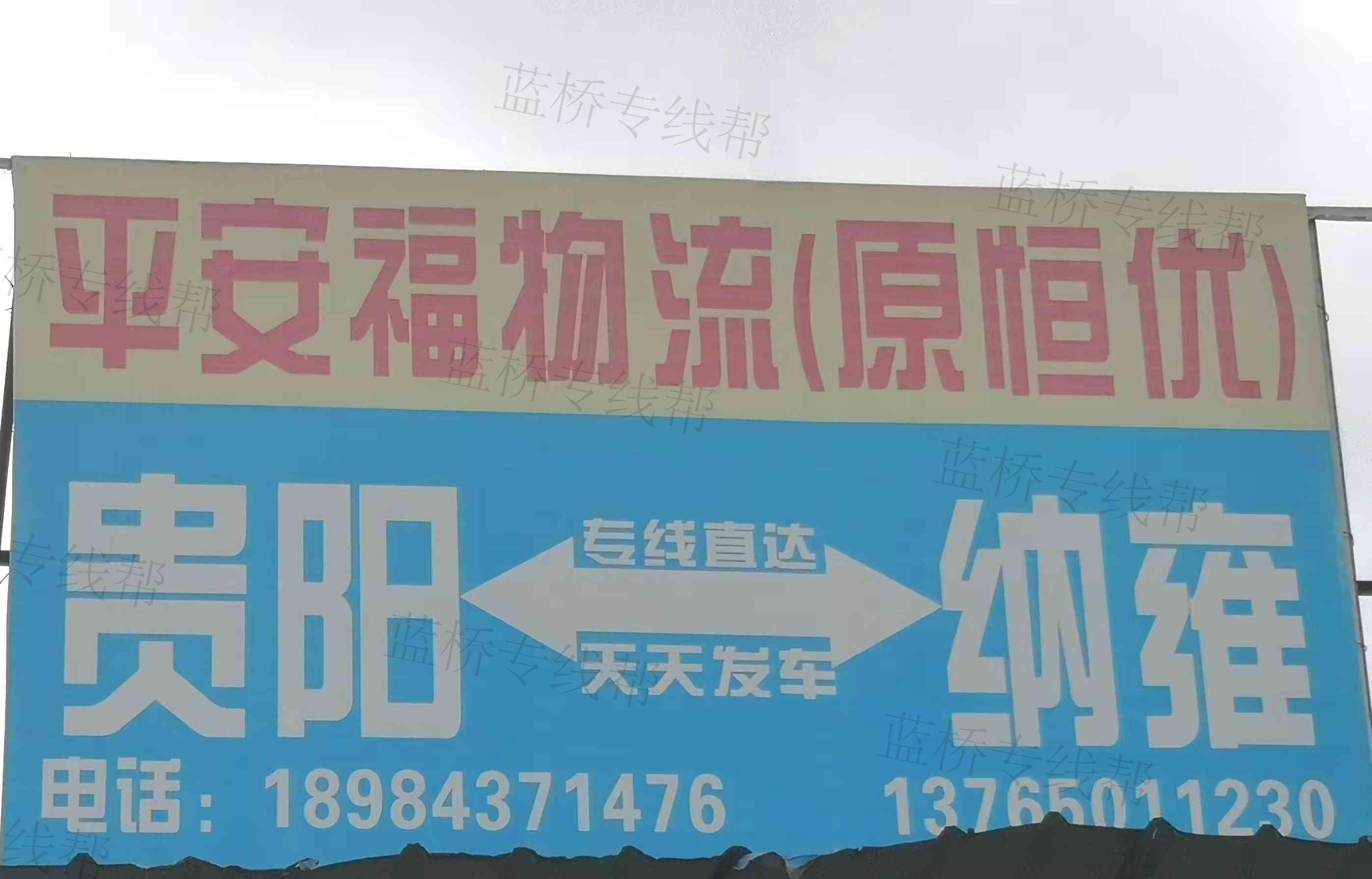平安福物流 (原恒優(yōu))