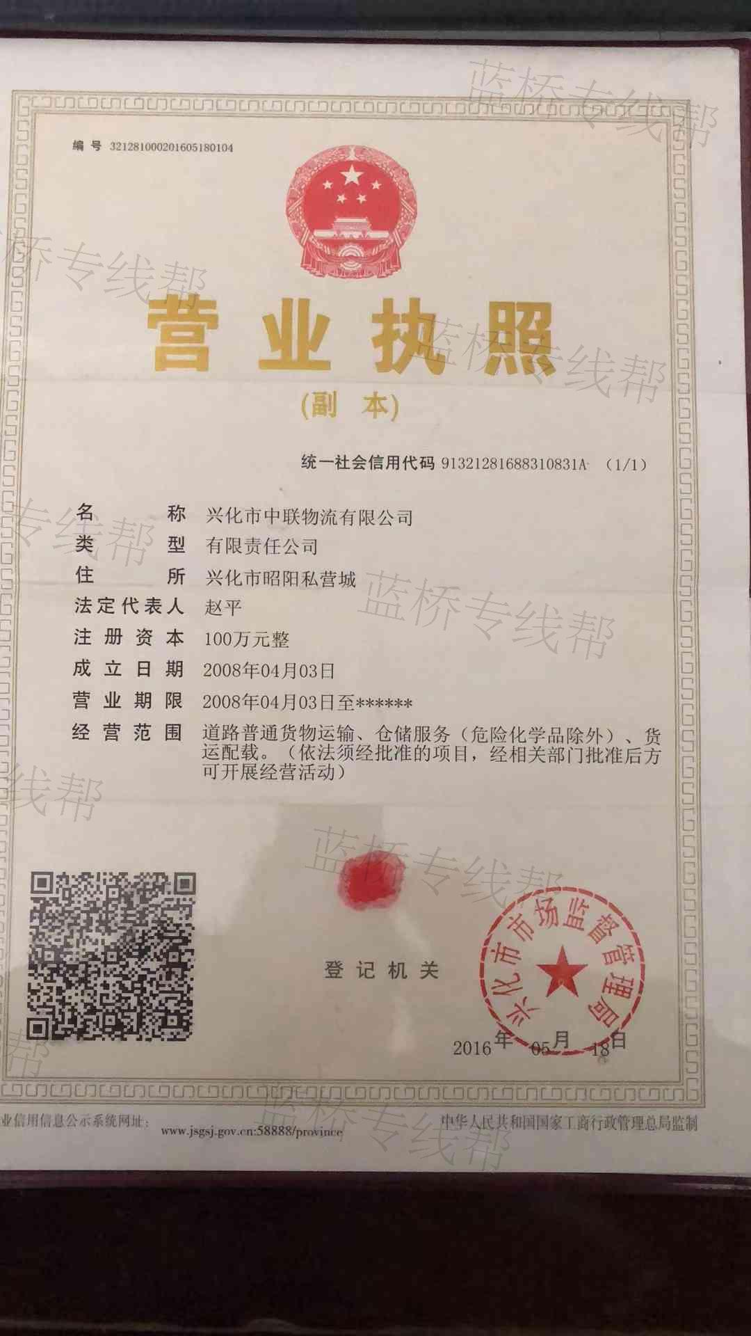 兴化市中联物流有限公司