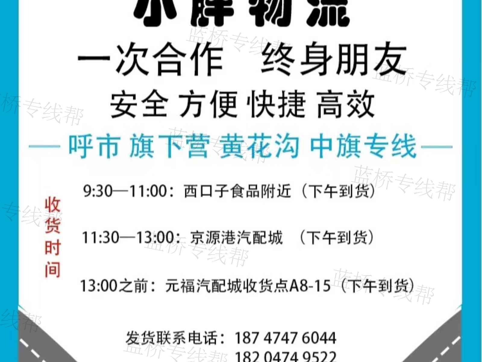 呼市小胖物流