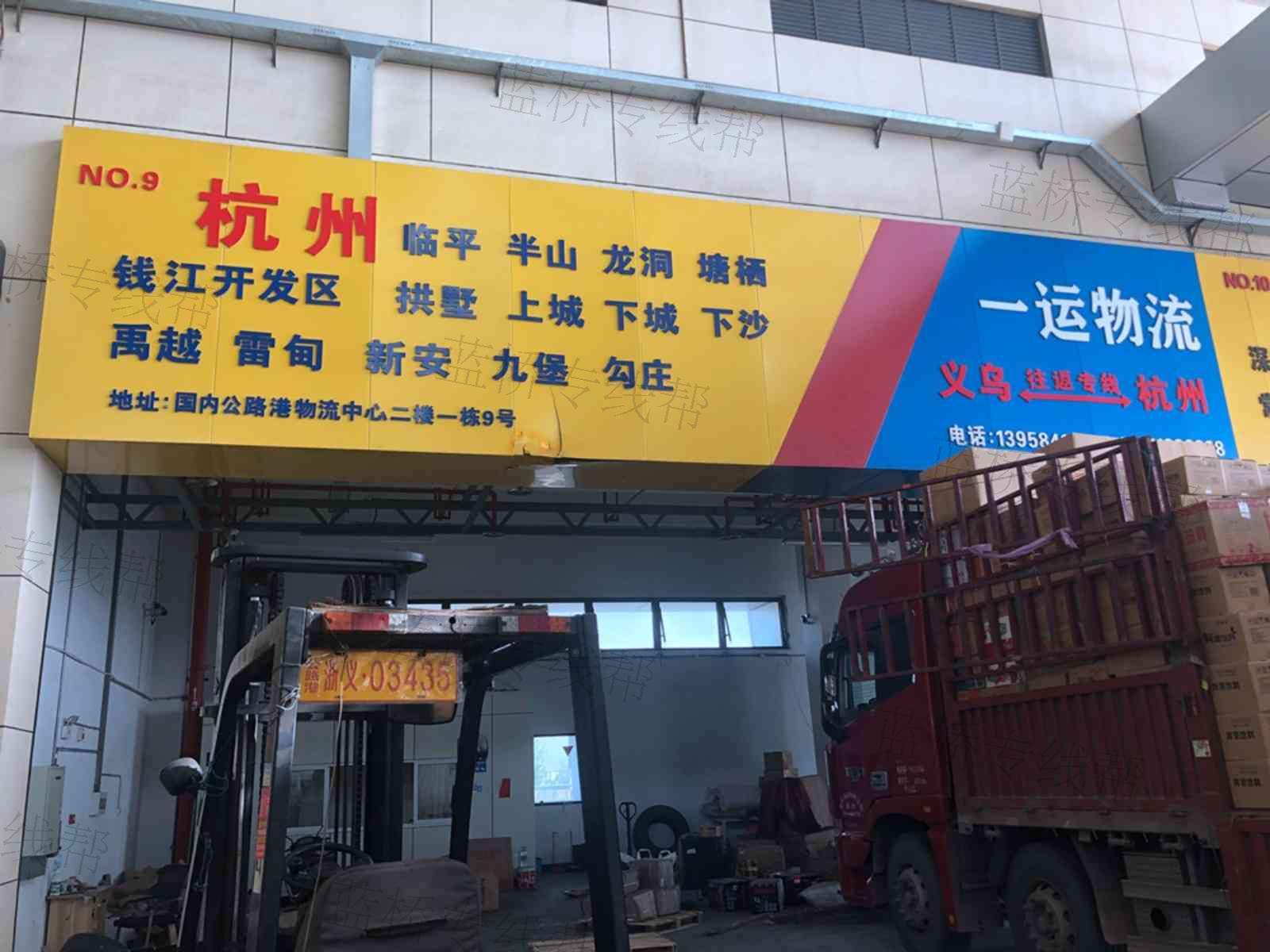 义乌一运物流有限公司