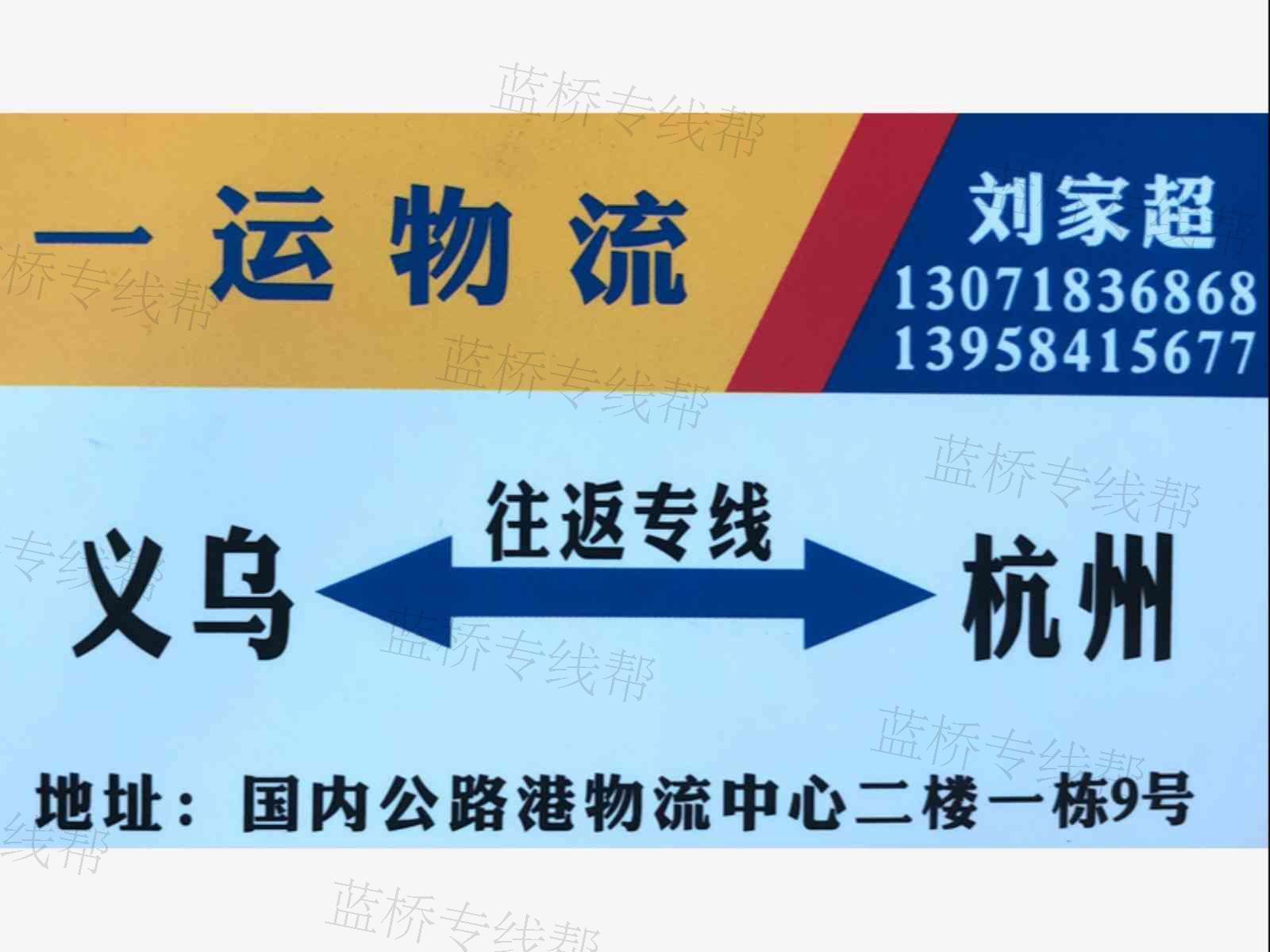 义乌一运物流有限公司