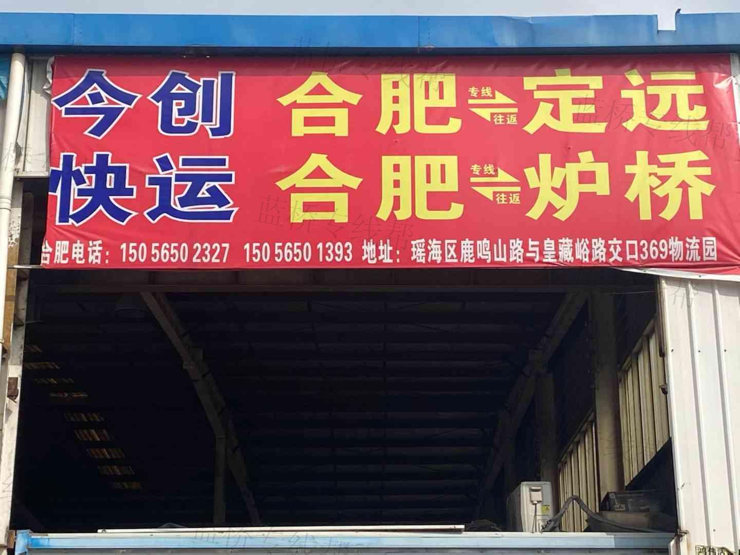 今创快运