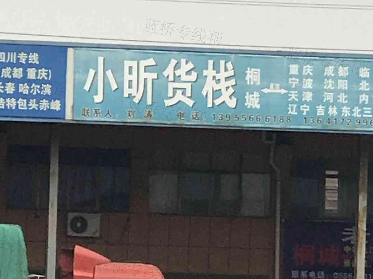 小昕货栈