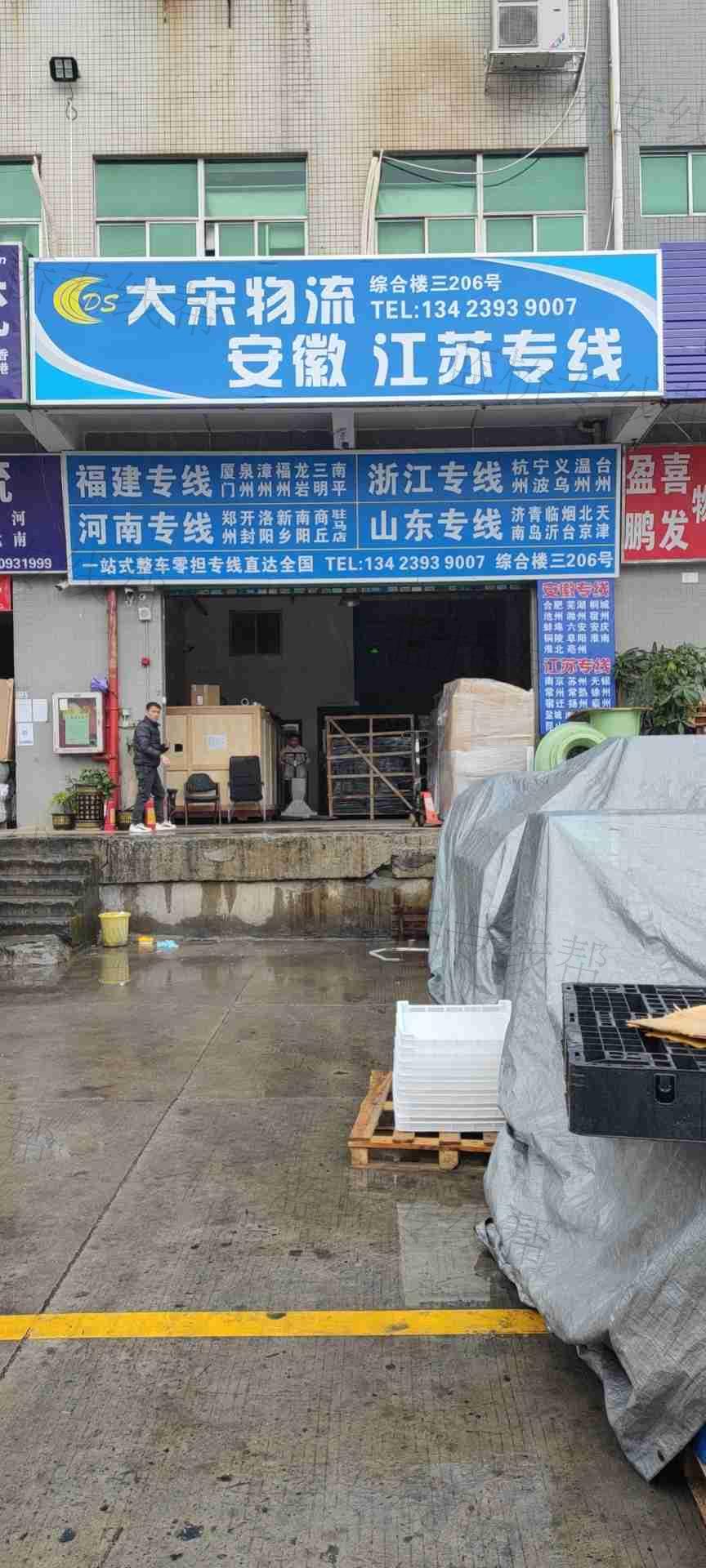 深圳市大宋物流有限公司