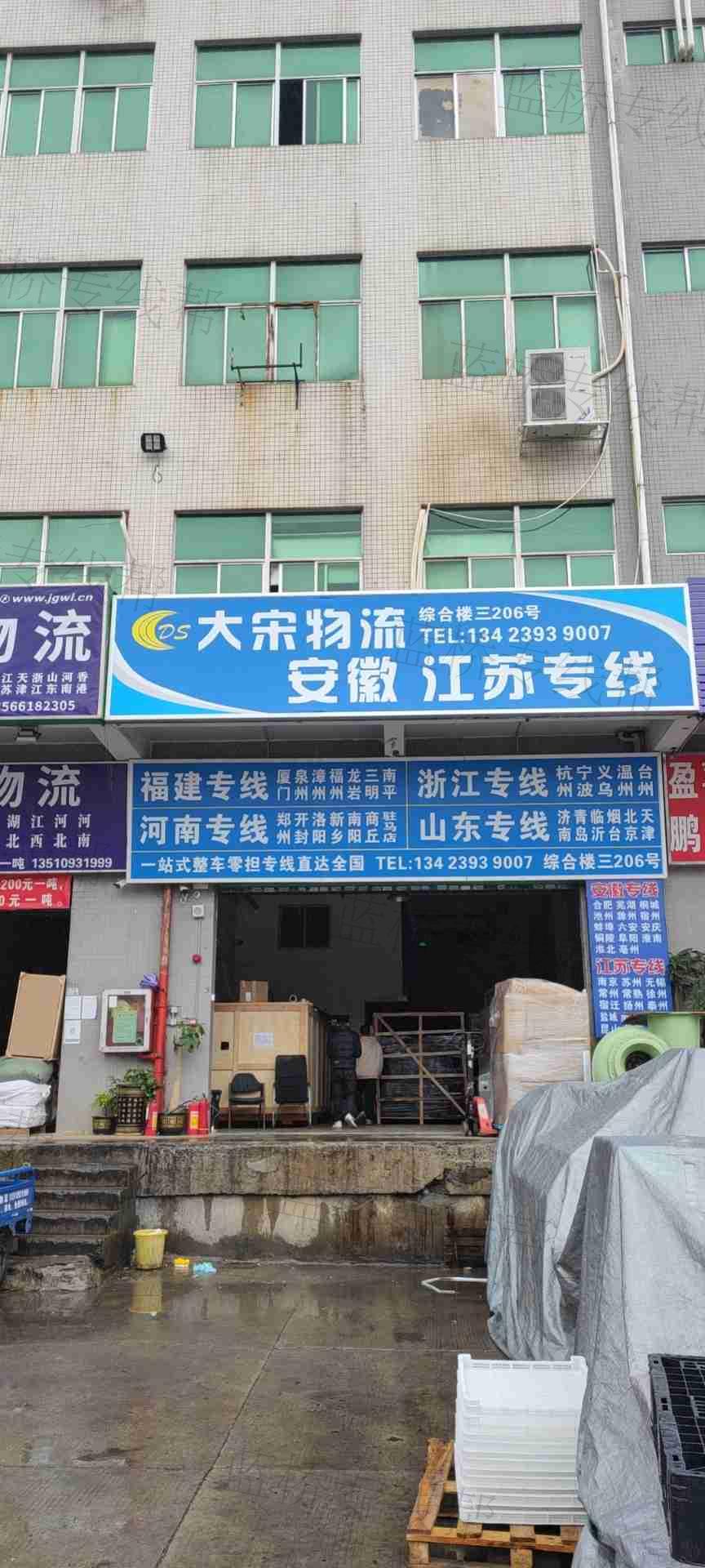 深圳市大宋物流有限公司