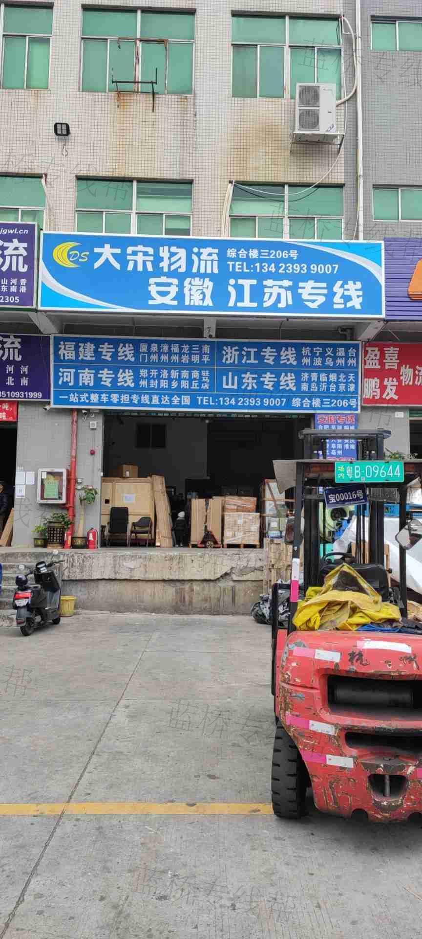 深圳市大宋物流有限公司