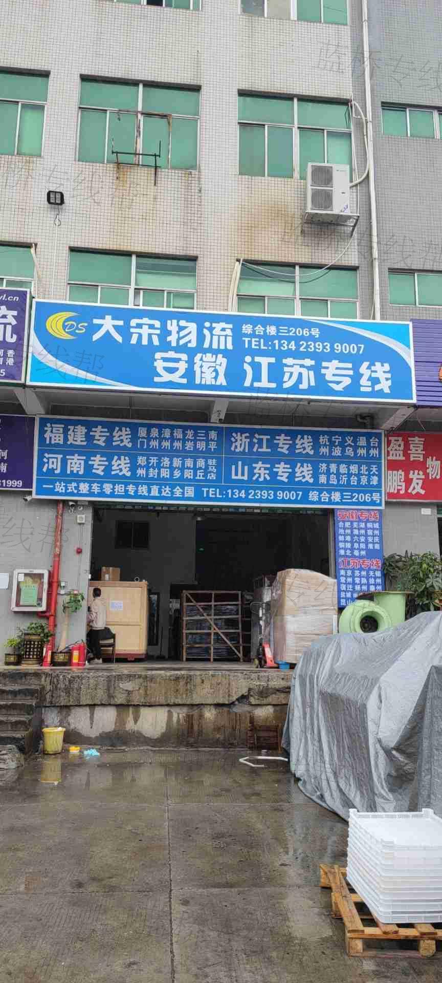 深圳市大宋物流有限公司