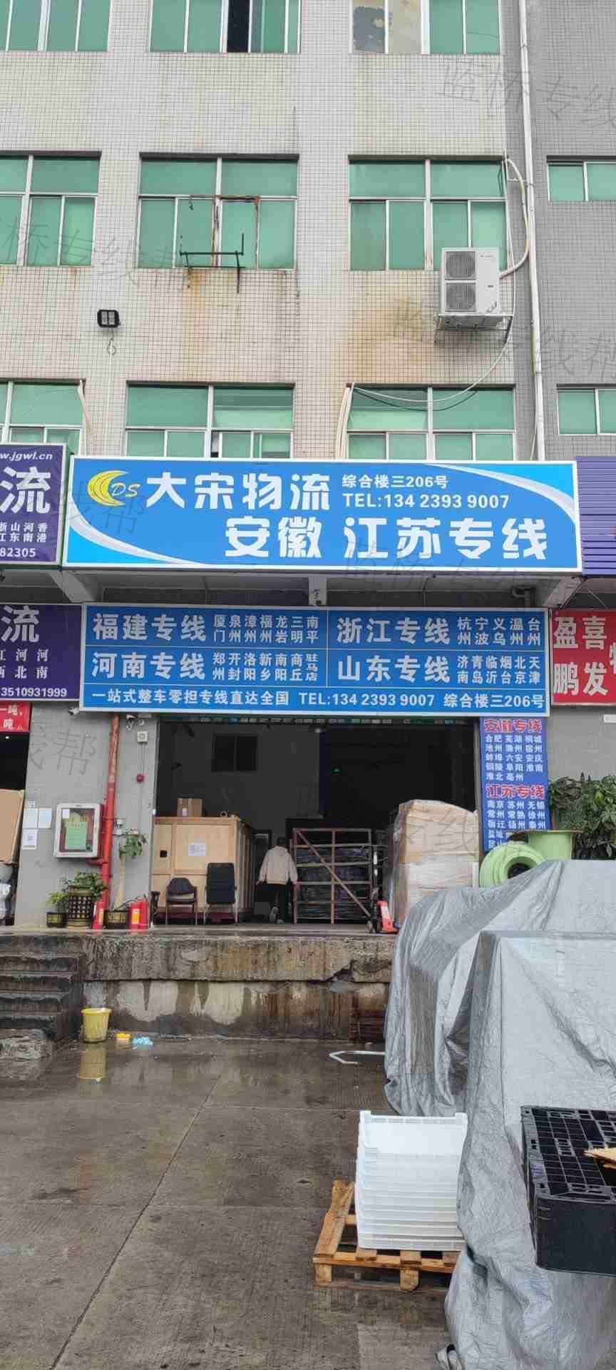 深圳市大宋物流有限公司