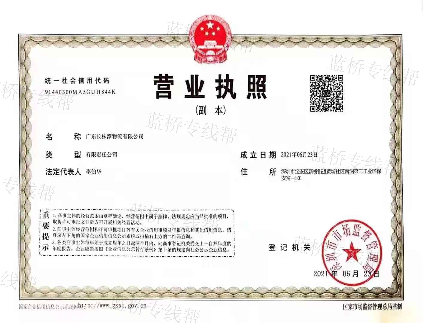 广东长株潭物流有限公司