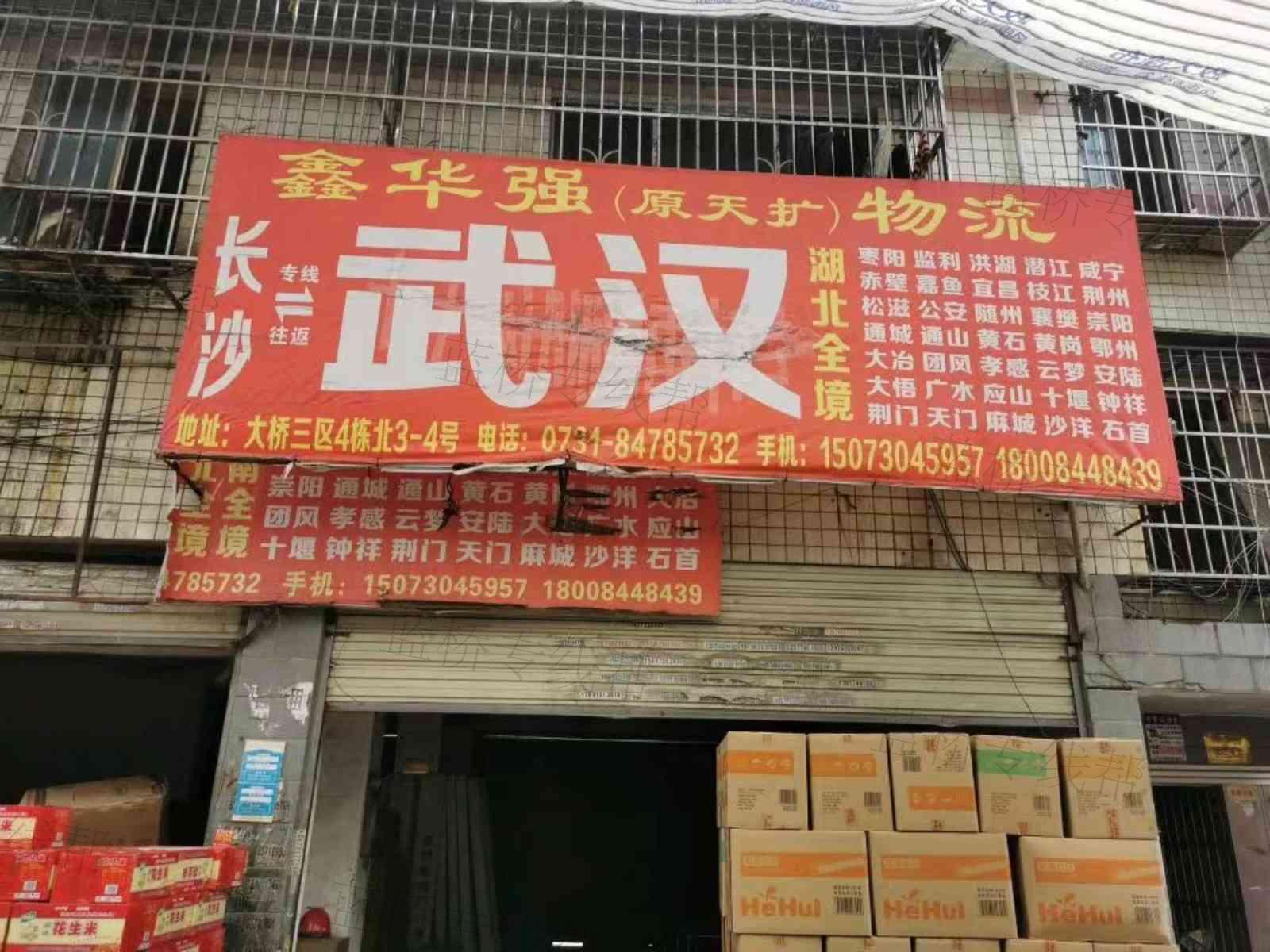 鑫华强