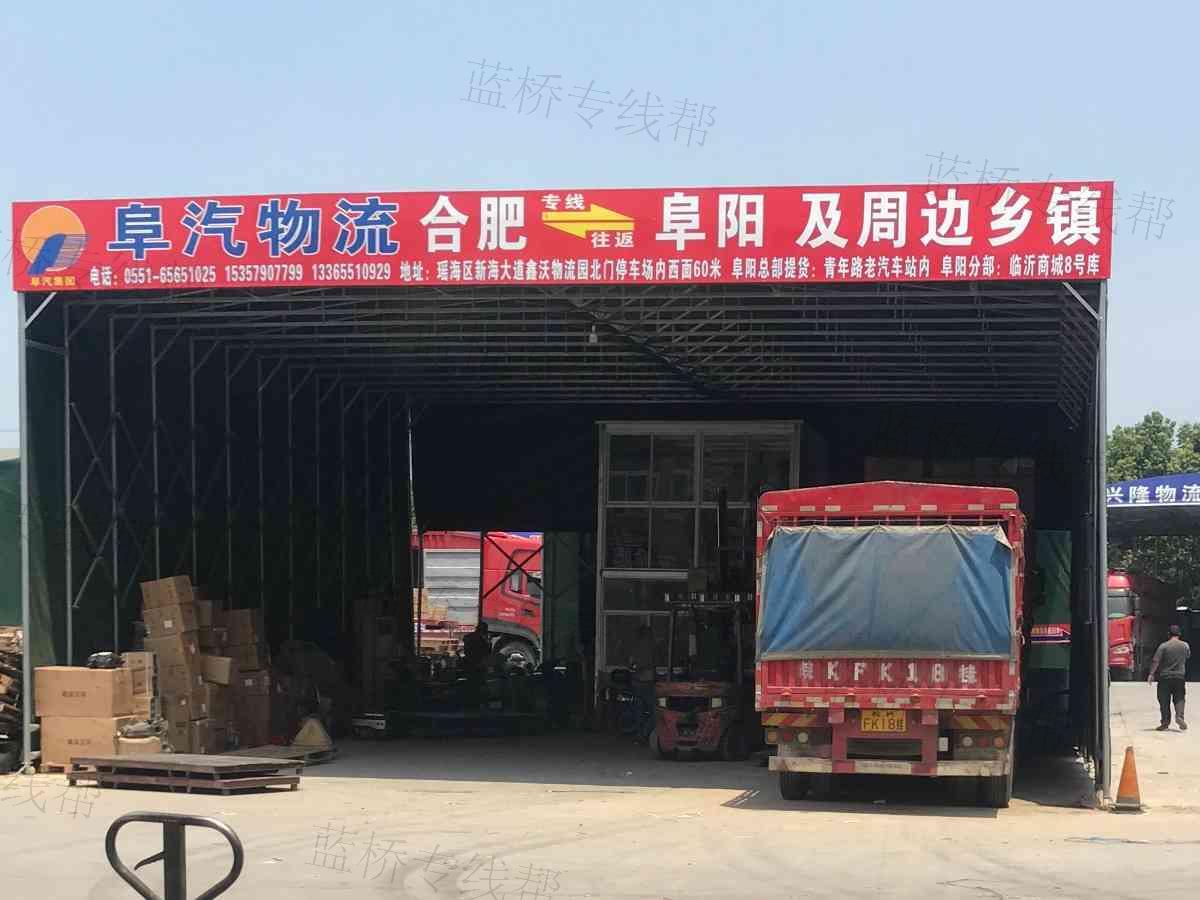 阜汽物流 阜汽物流