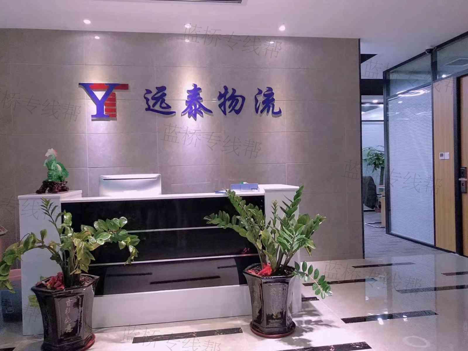 广州市远泰物流有限公司