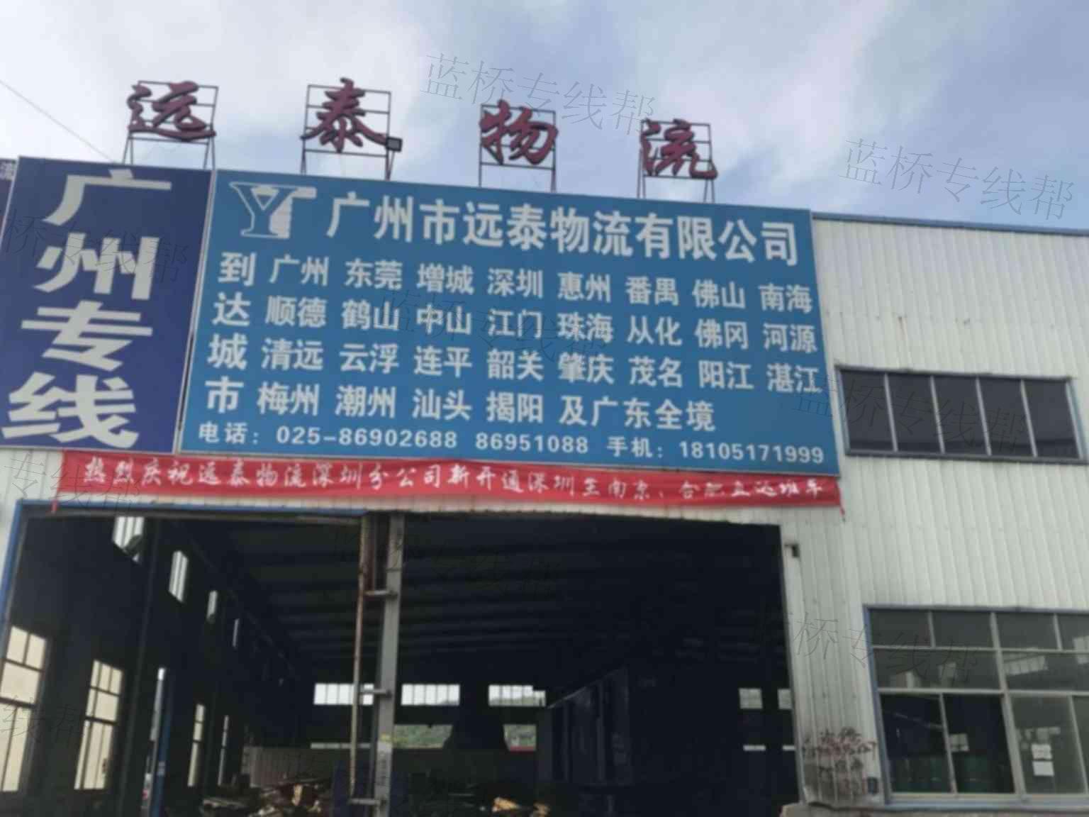 广州市远泰物流有限公司