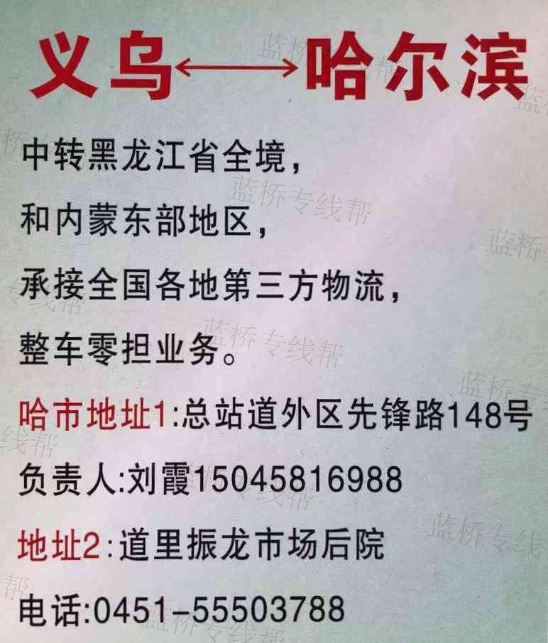 义乌市龙滨货运代理有限公司