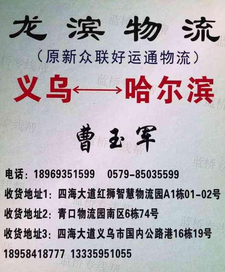 义乌市龙滨货运代理有限公司