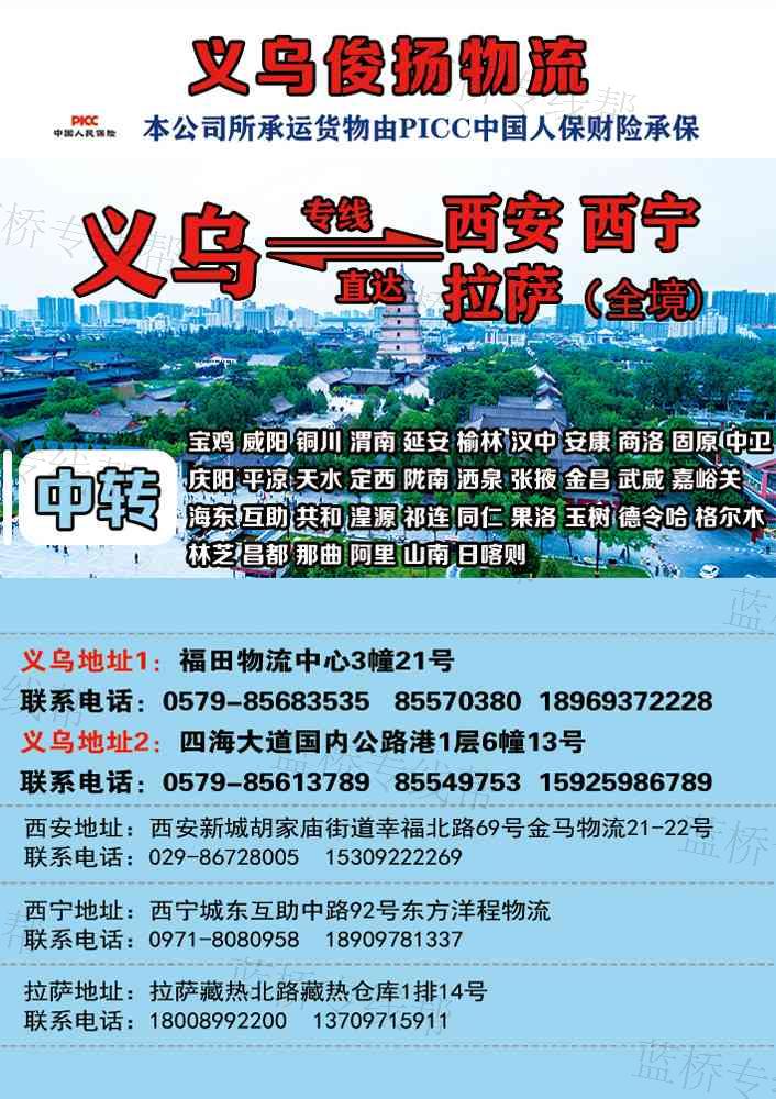 义乌市俊扬物流有限公司