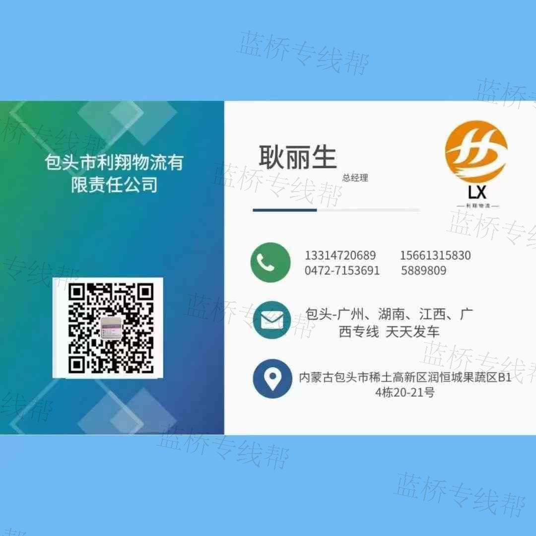 包头市利翔物流有限责任公司