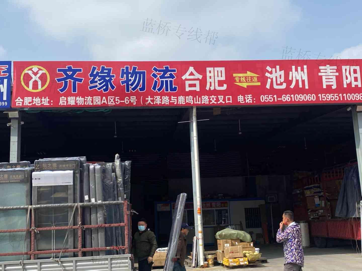 齐缘物流