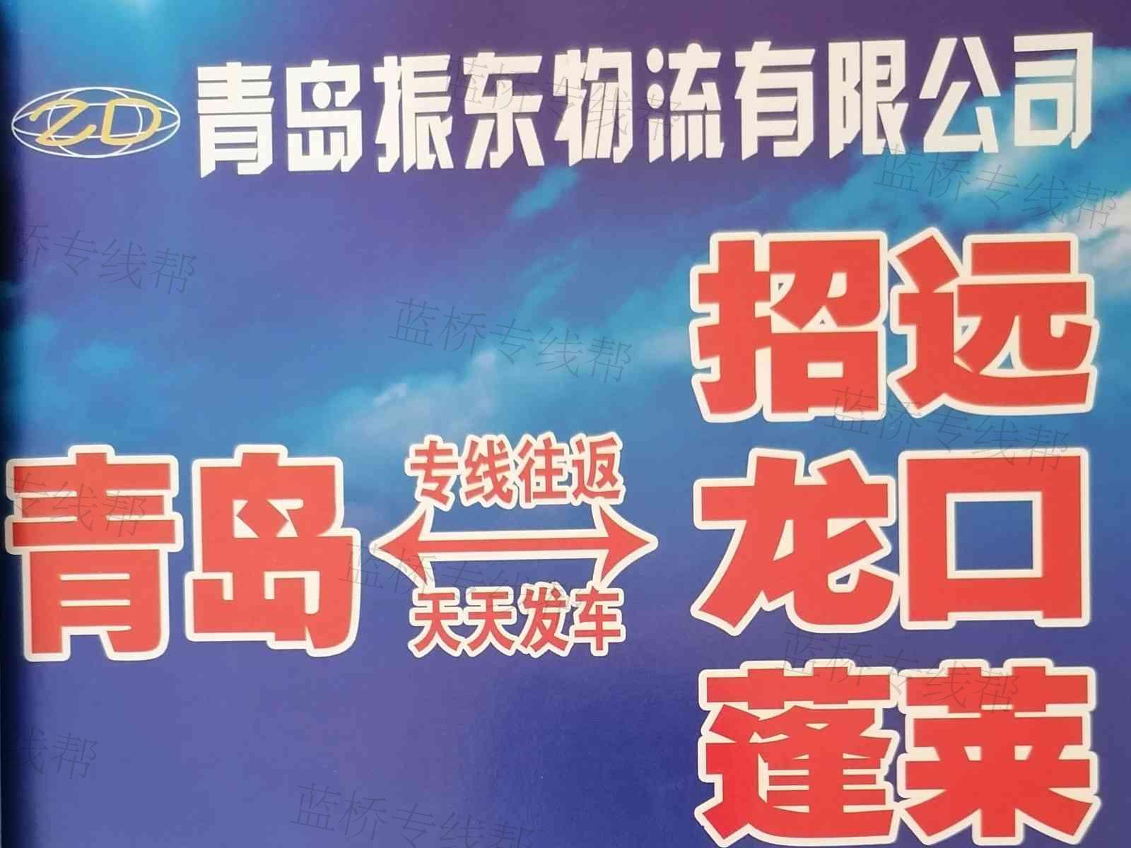 青岛振东物流有限公司