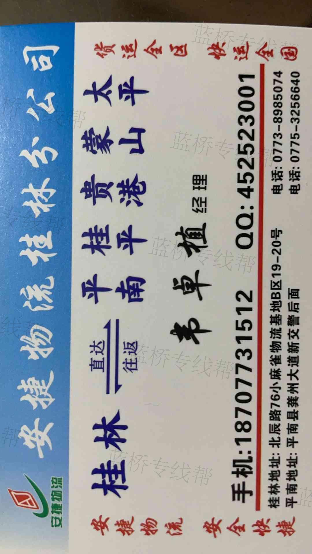 南宁市安捷物流快运有限公司桂林分公司