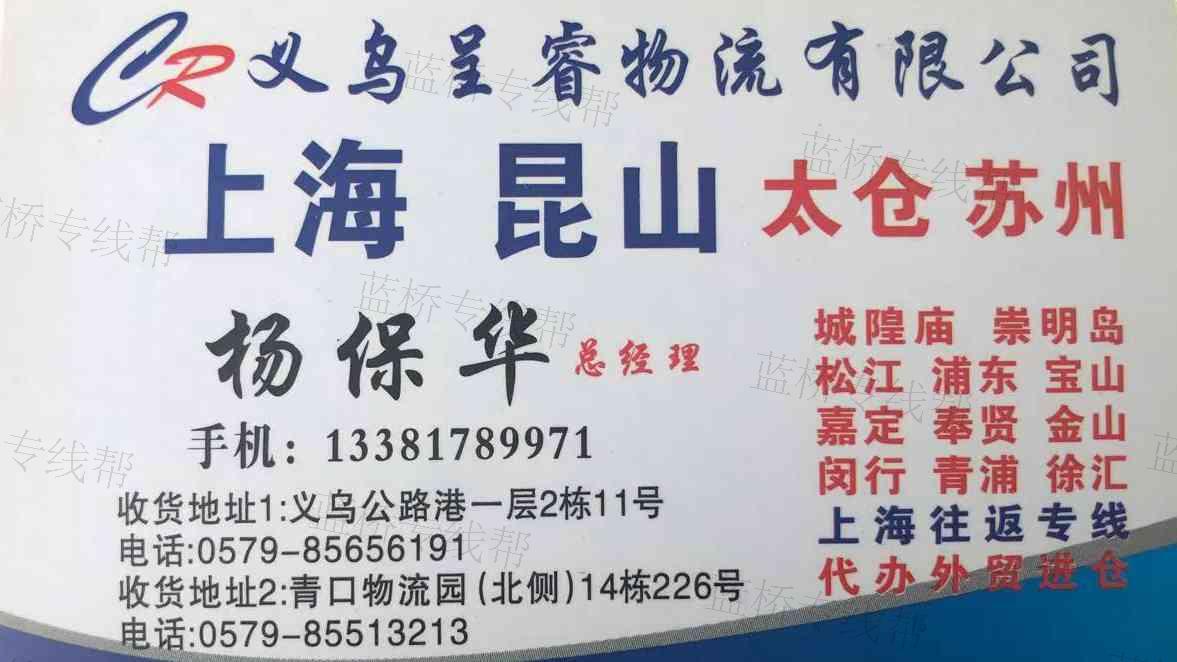 义乌呈睿物流有限公司