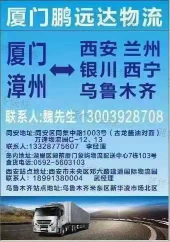 厦门鹏远达物流有限公司