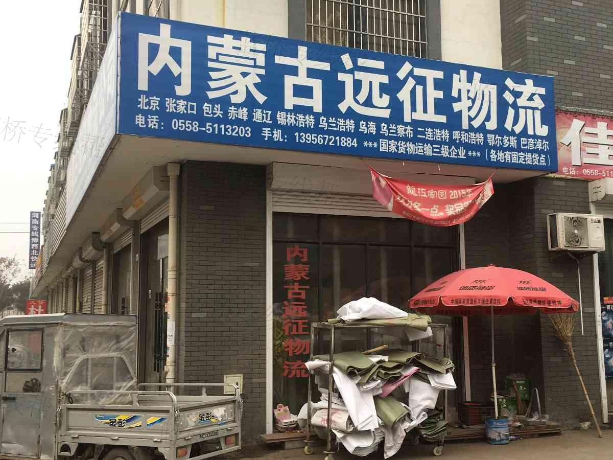 内蒙古远征物流