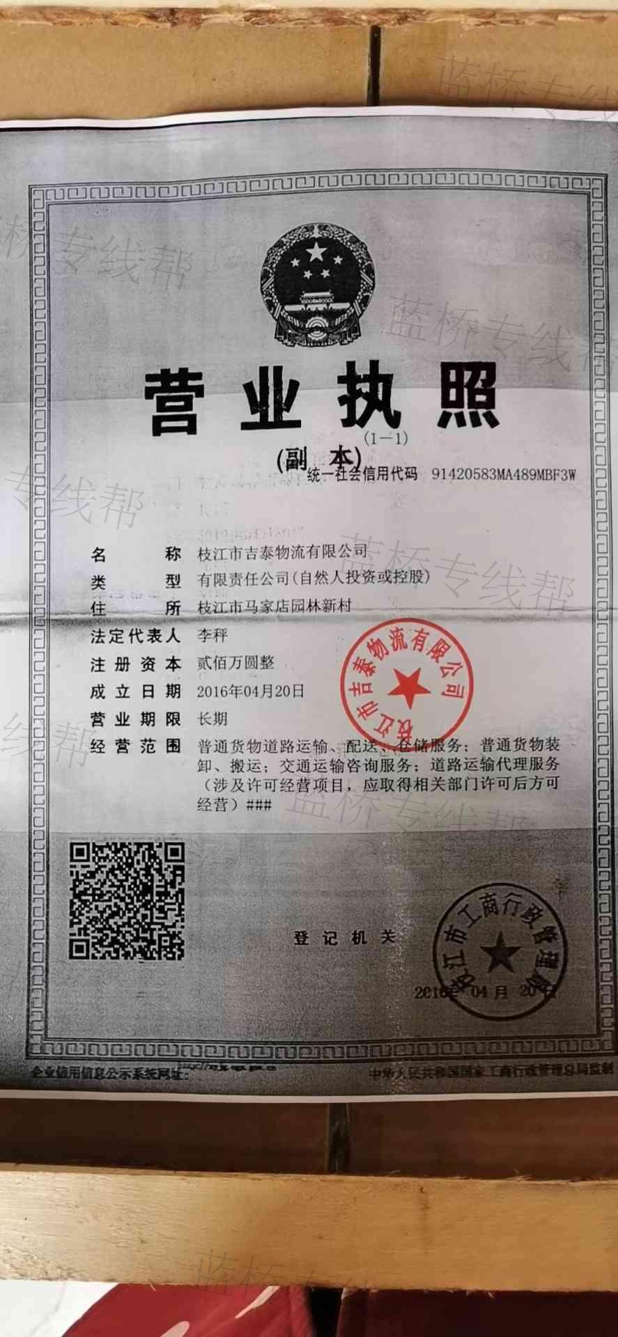 枝江市吉泰物流有限公司