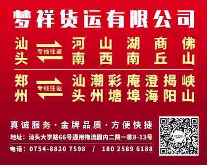 汕头市梦祥货运有限公司