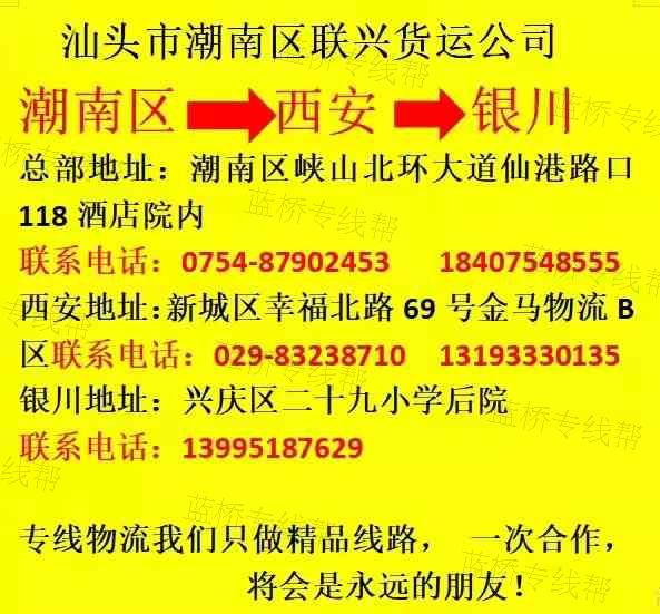 汕头市潮南区联兴货运公司