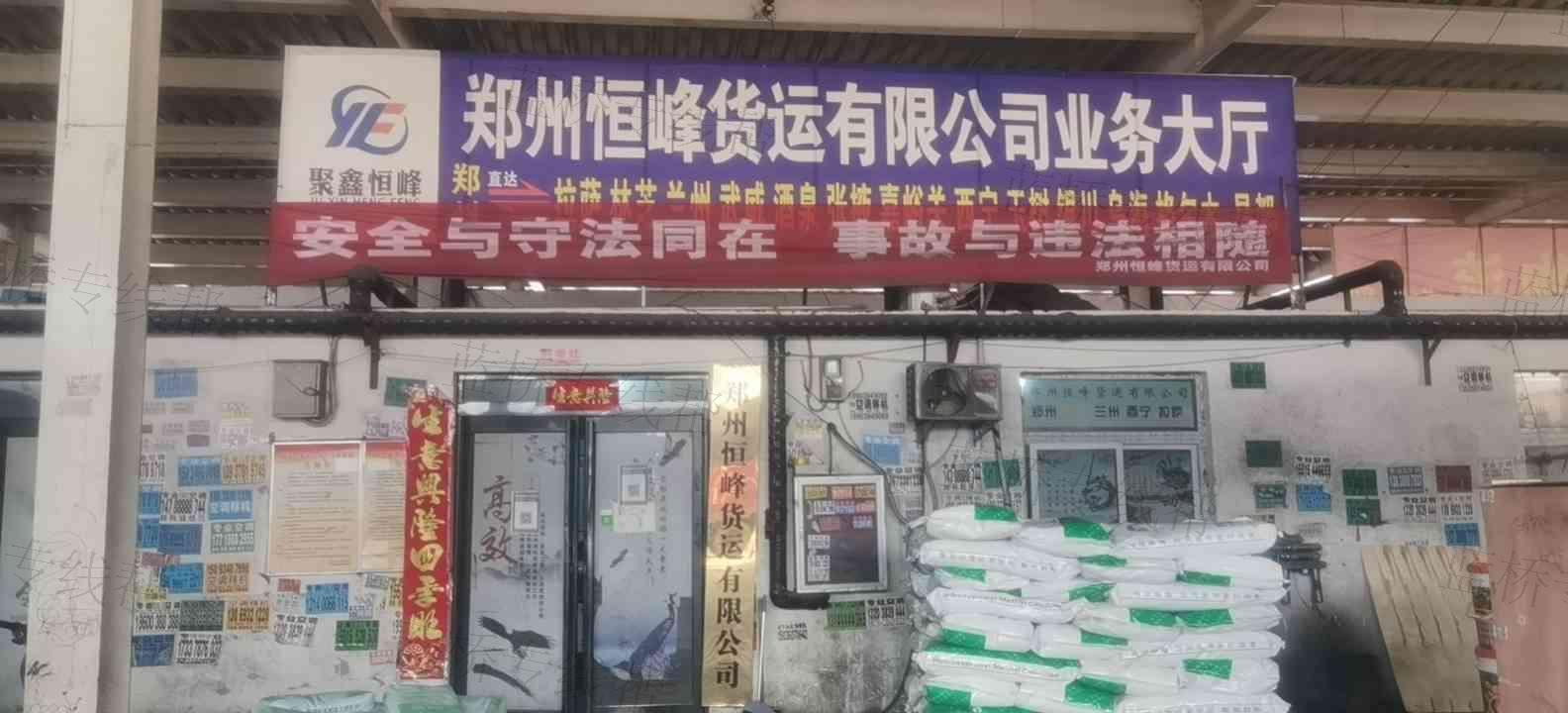 郑州恒峰货运有限公司