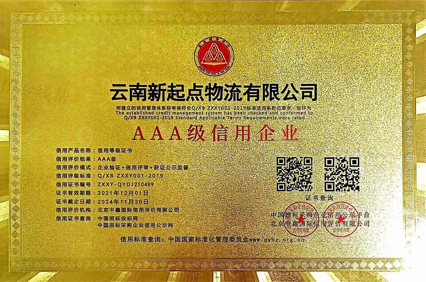 云南新起点物流有限公司