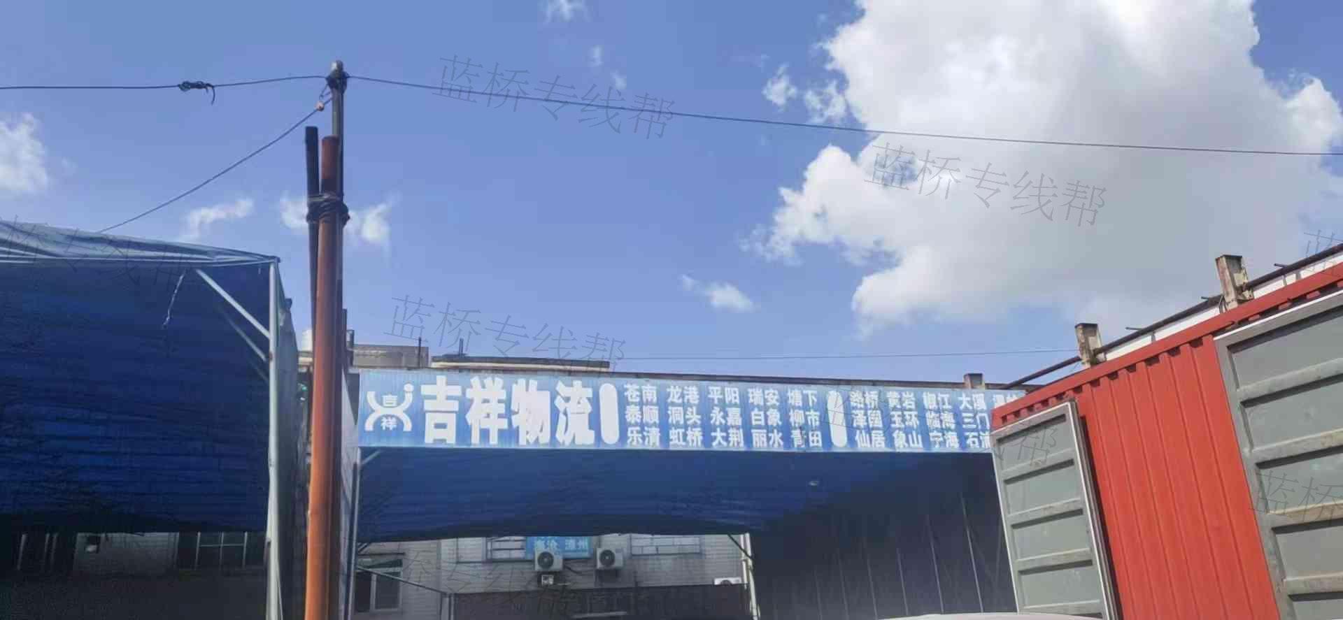 福建吉祥物流有限公司