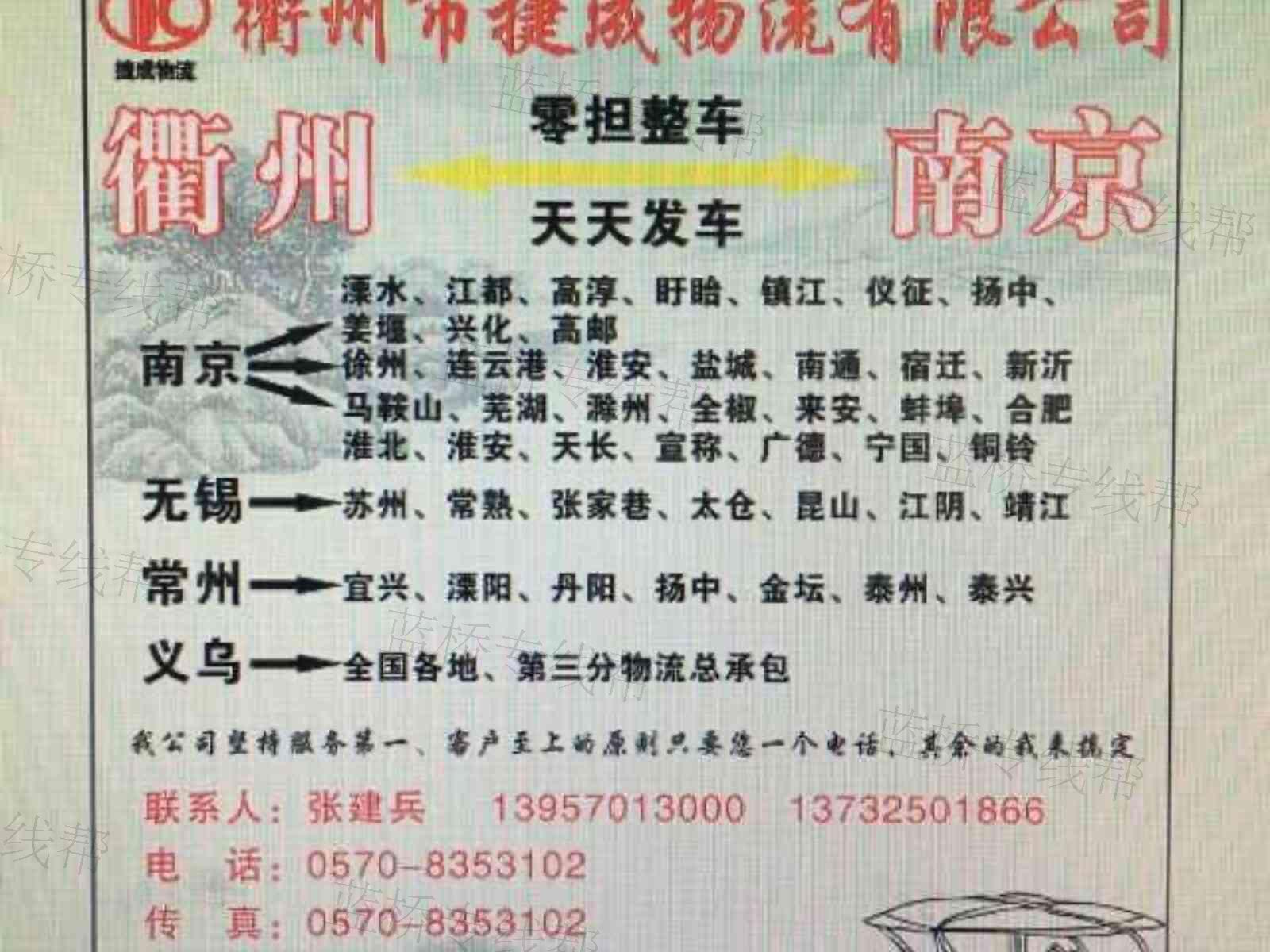 衢州市捷成物流有限公司