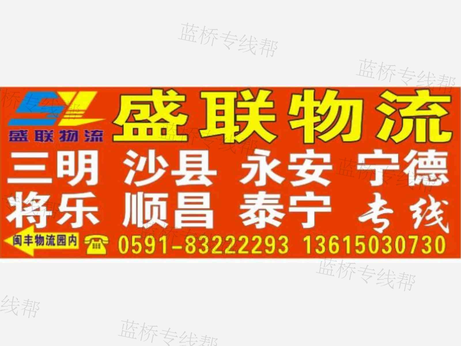 福建盛联物流有限公司