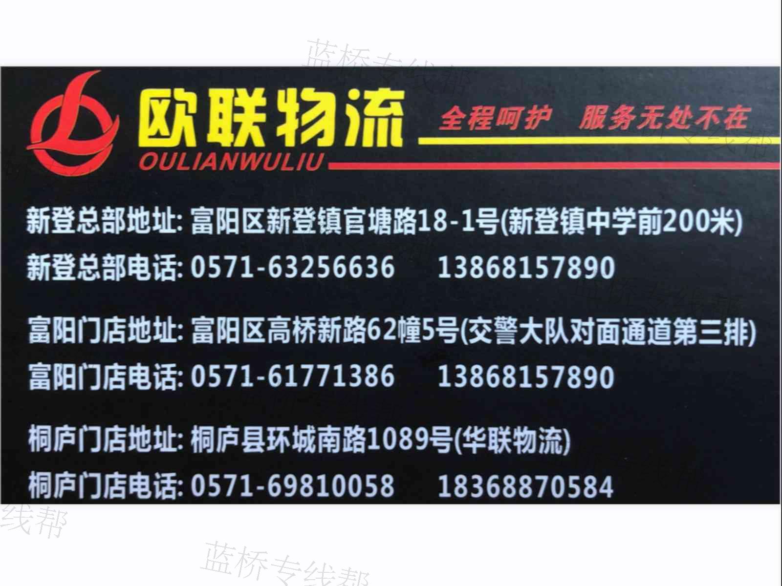义乌欧联物流