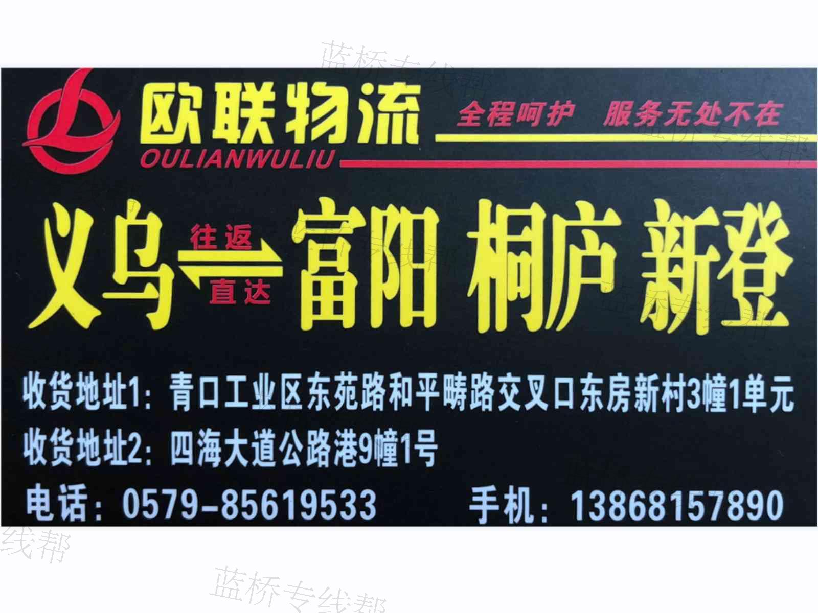 义乌欧联物流