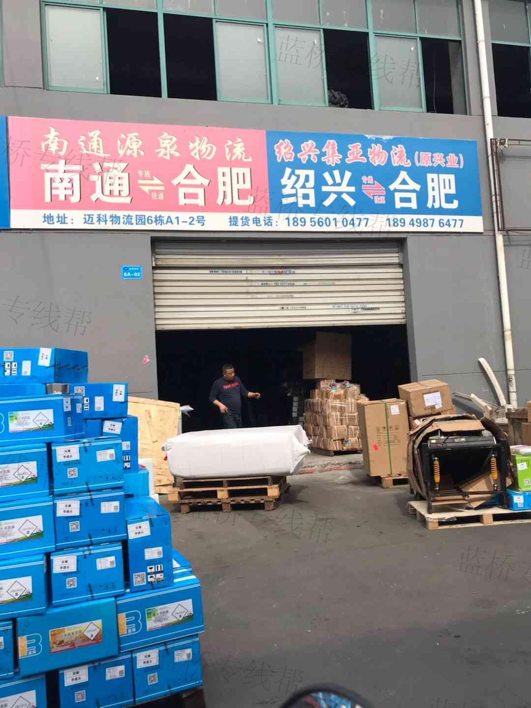 南通源泉物流 南通源泉物流