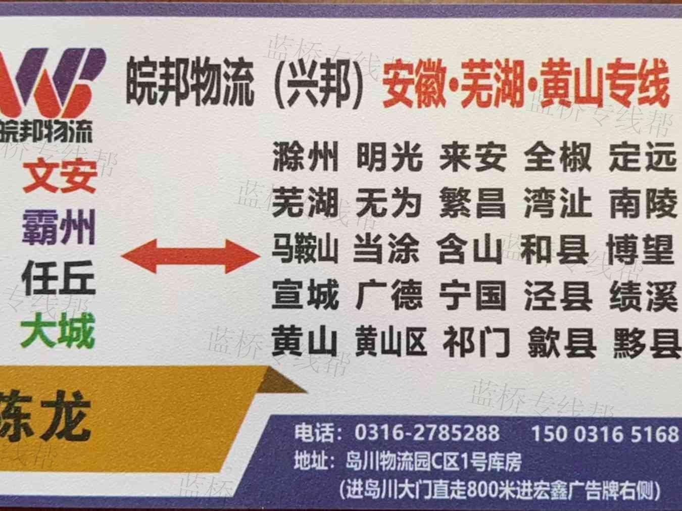 廊坊皖邦物流有限公司