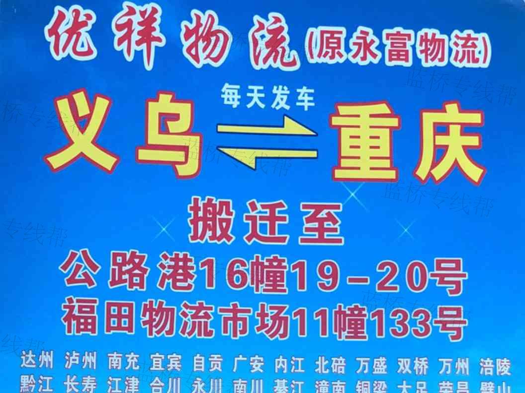 义乌市优祥货运代理有限公司